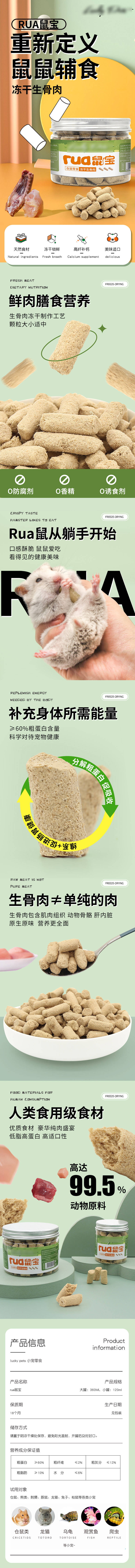 源文件下载【宠物零食冻干生骨肉详情页】编号：86220021834505050