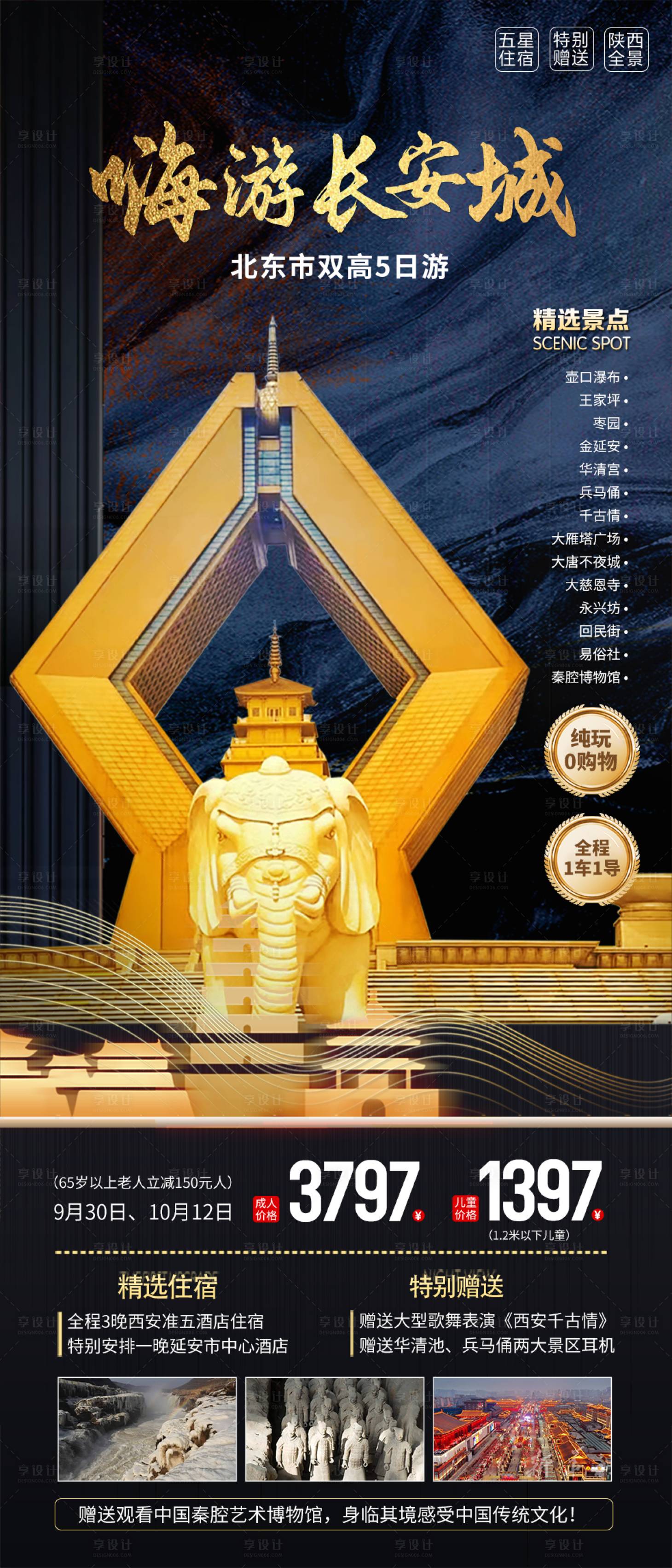 源文件下载【享设计】搜索编号：76130021548146990【西安海报】