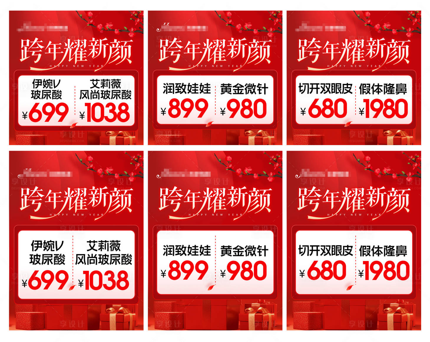 源文件下载【医美跨新年项目活动头图】编号：45320021491849097