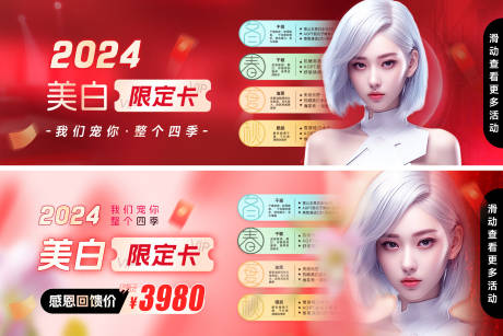 源文件下载【享设计】搜索编号：61300021424272020【美白卡banner】