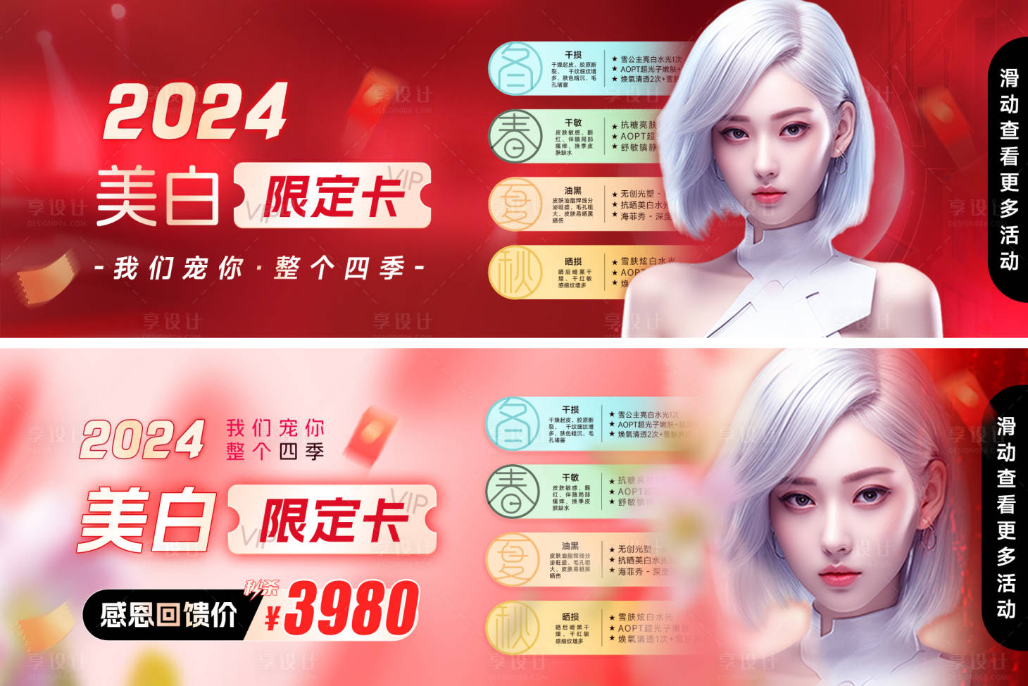 源文件下载【享设计】搜索编号：61300021424272020【美白卡banner】
