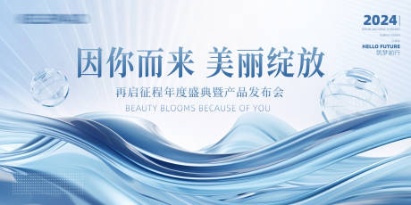 源文件下载【享设计】搜索编号：34620021319618544【医美发布会主kv背景板】