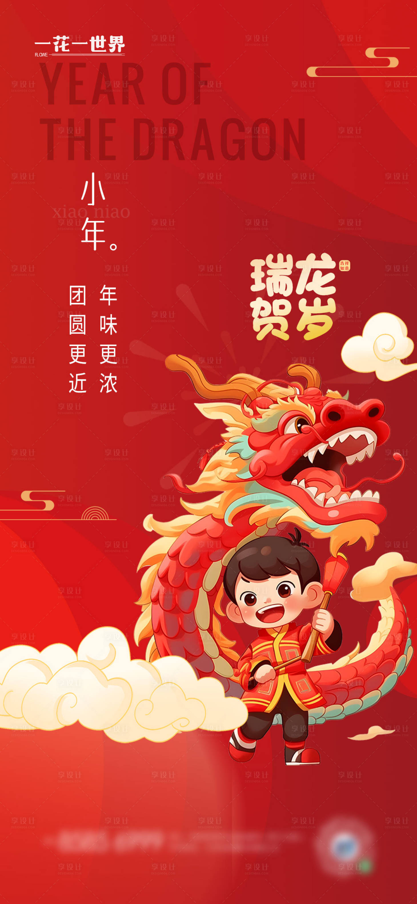 源文件下载【享设计】搜索编号：63470021641687656【地产小年海报】