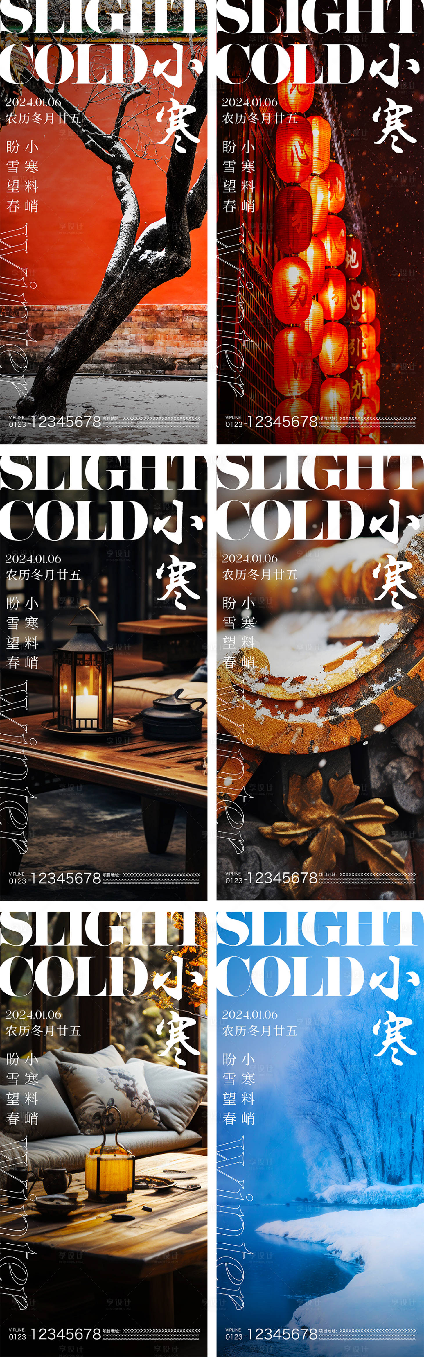 源文件下载【小寒节气系列海报】编号：71300021295592568