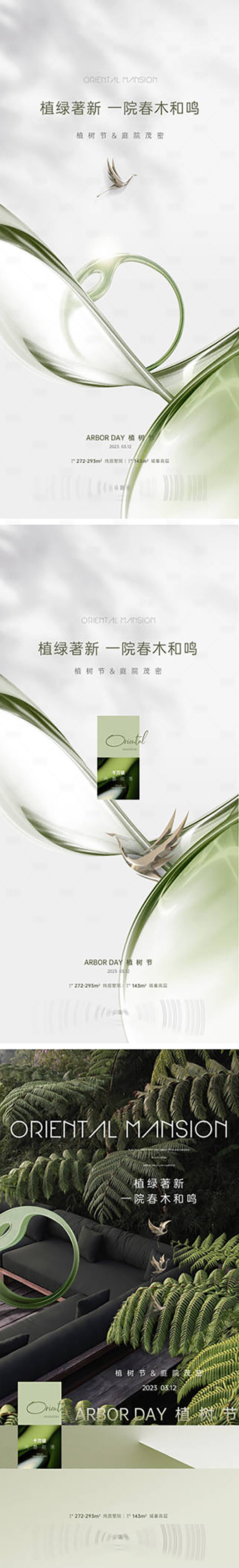 源文件下载【植树节单图】编号：31340021395882941