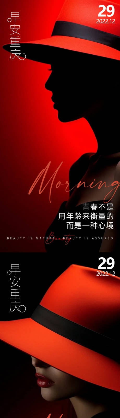 源文件下载【享设计】搜索编号：41250021597596355【医美早安氛围海报】