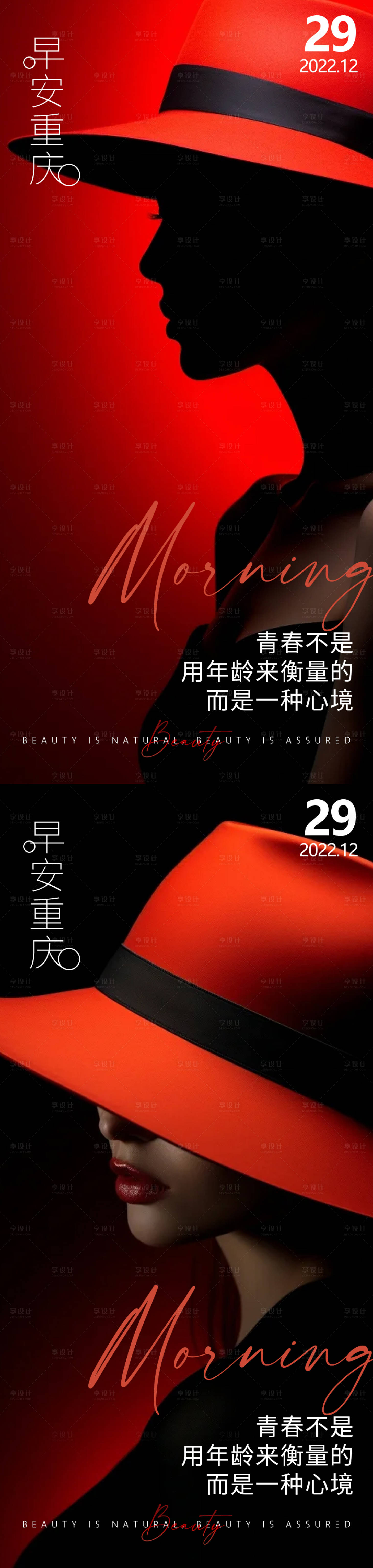 源文件下载【享设计】搜索编号：41250021597596355【医美早安氛围海报】