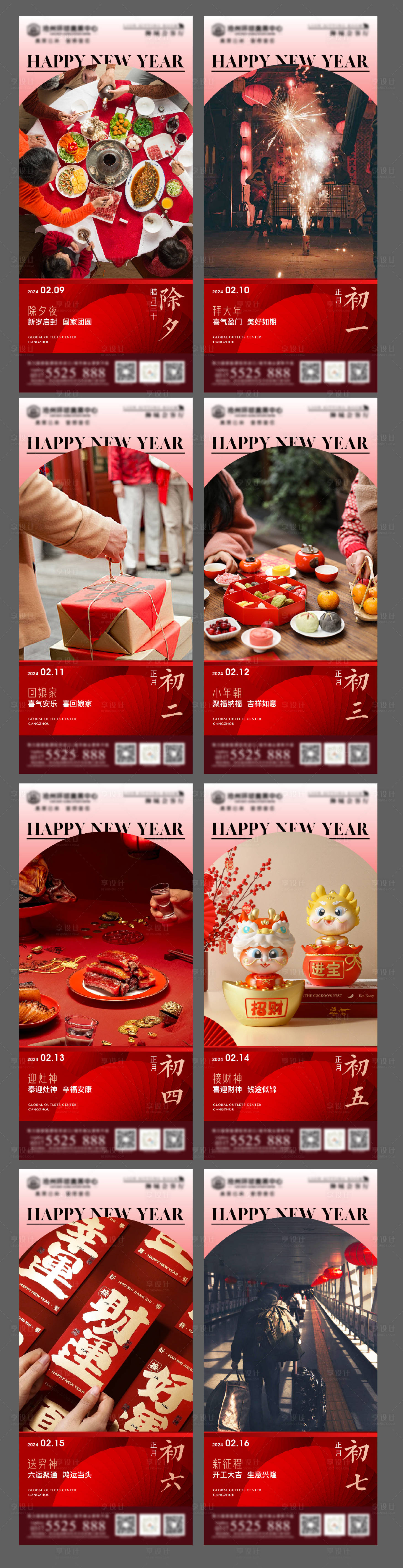 源文件下载【享设计】搜索编号：16830021749132899【地产过年海报】