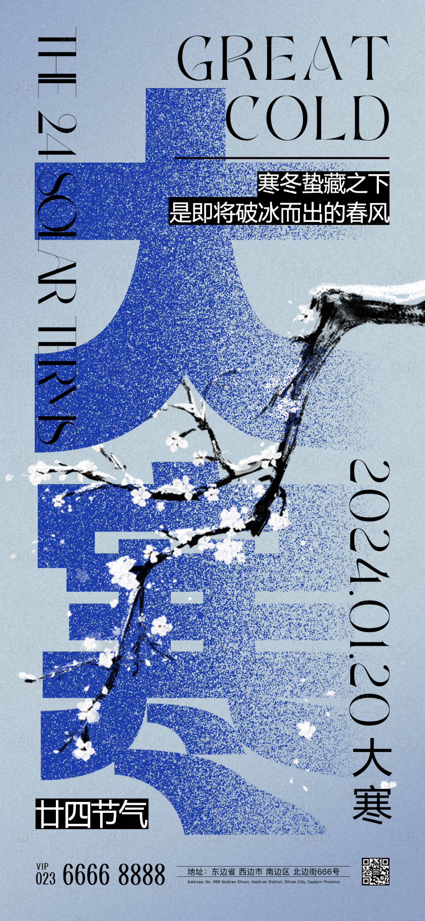 源文件下载【享设计】搜索编号：54320021516289204【大寒节气海报】