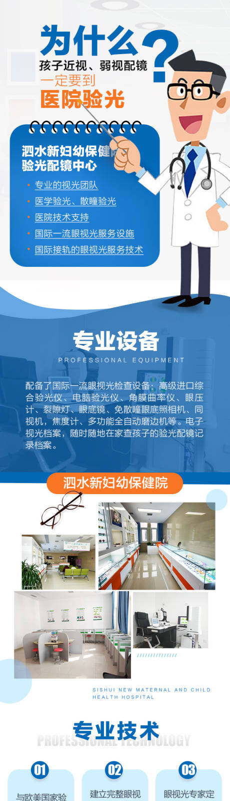 源文件下载【眼镜近视长图】编号：68250021652336235