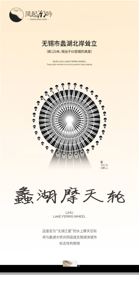 源文件下載【享設計】搜索編號：86270021453943470【無錫地標建筑海報】