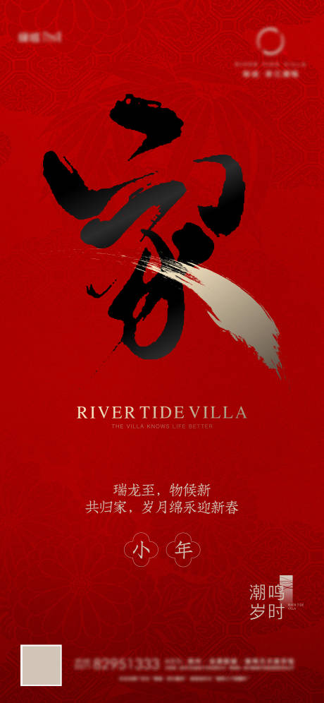 源文件下載【享設計】搜索編號：26120021845803448【房地產(chǎn)小年新年喜慶刷屏海報】
