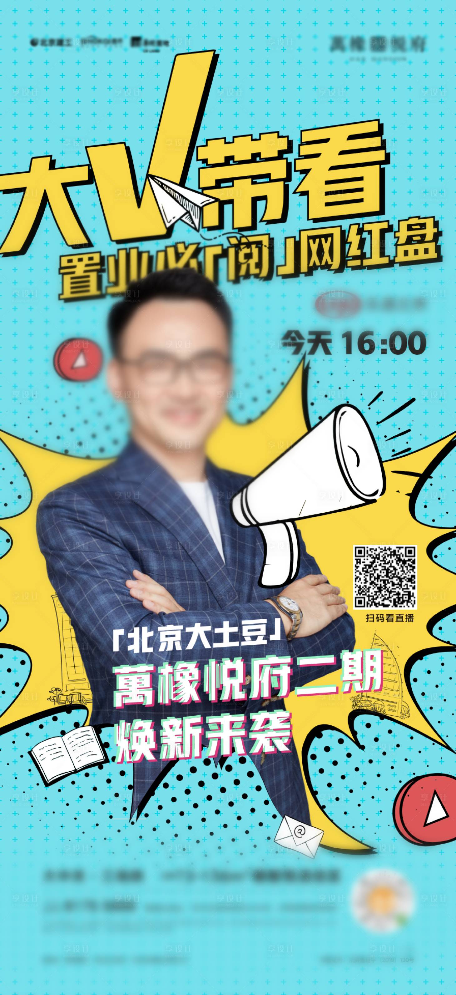 源文件下载【享设计】搜索编号：74630021694358896【看房海报】