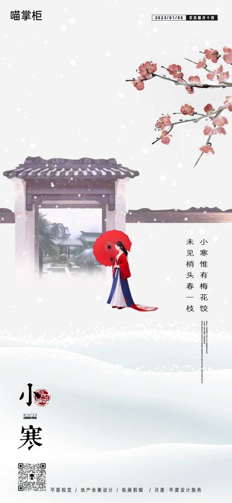 源文件下载【小寒节气海报】编号：15790021291841842