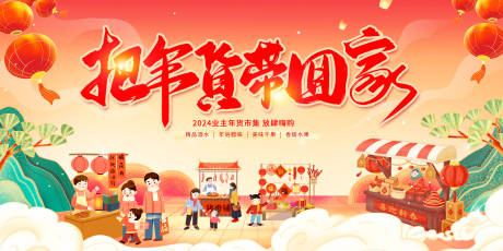 源文件下載【享設計】搜索編號：50890021279016445【新春年貨節背景板】