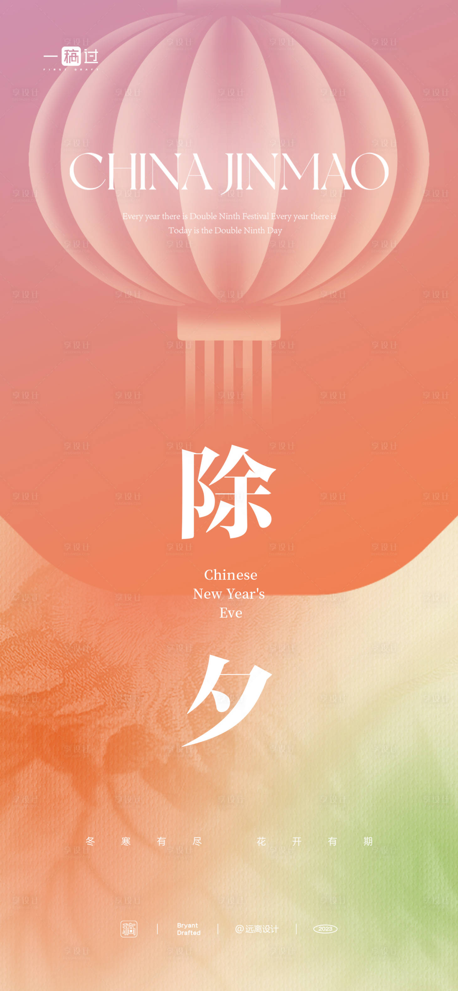 源文件下載【享設計】搜索編號：32040021790337269【除夕創意海報】