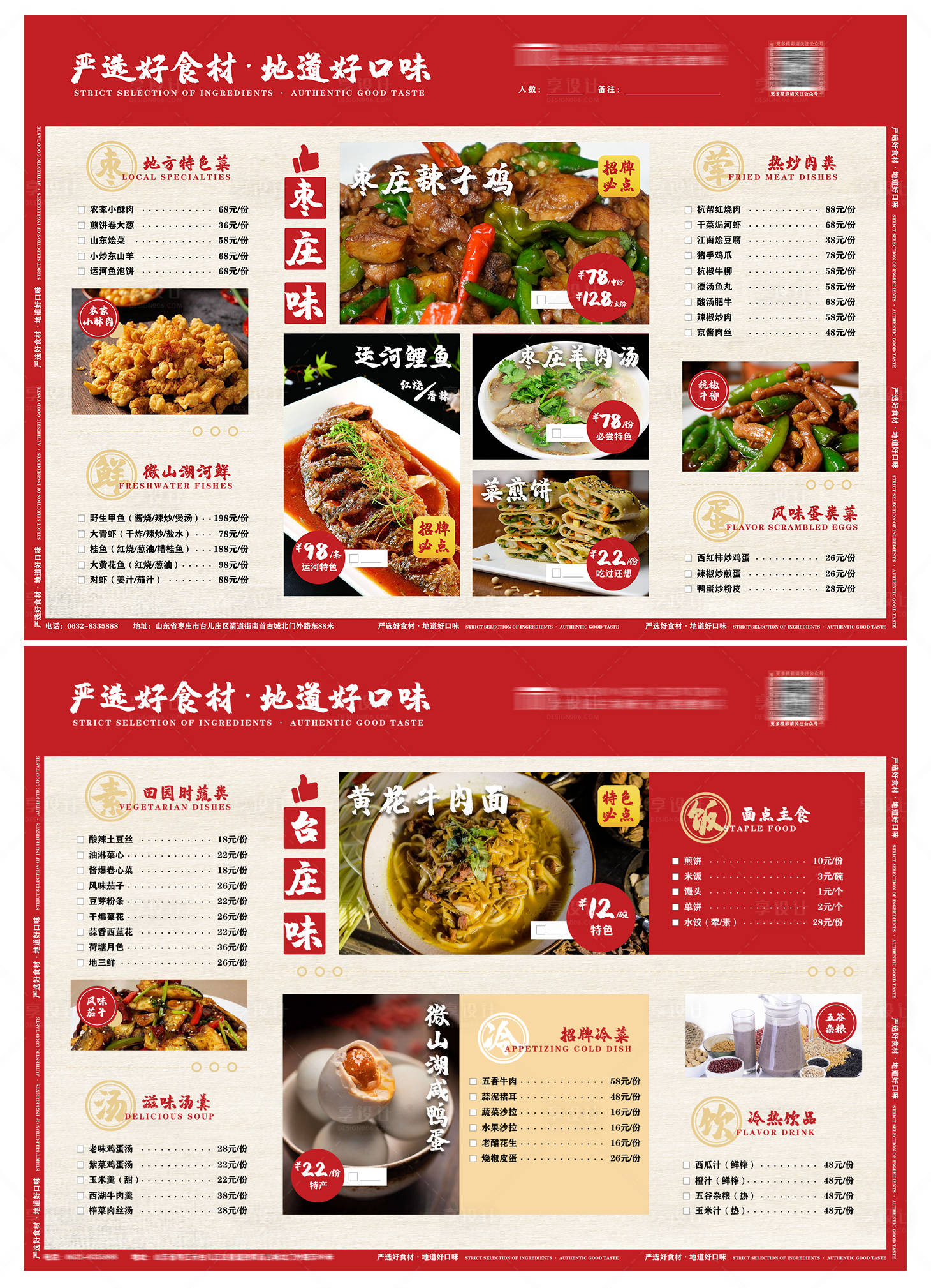 源文件下載【享設(shè)計(jì)】搜索編號：40460021347036840【餐飲菜單】