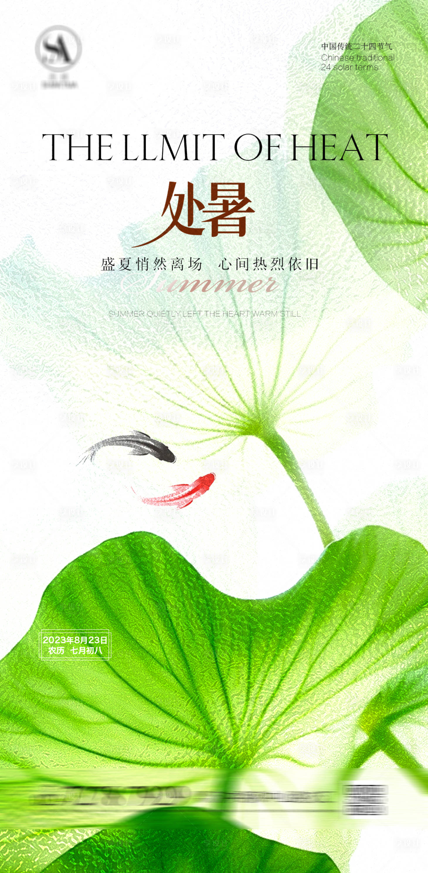 源文件下载【享设计】搜索编号：17670021455639635【处暑节气海报】