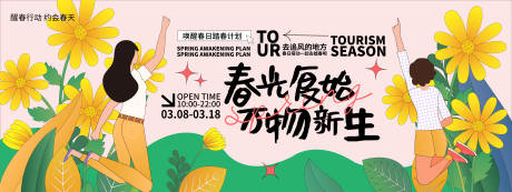 源文件下載【享設計】搜索編號：92440021768405681【春光復始萬物新生背景板】