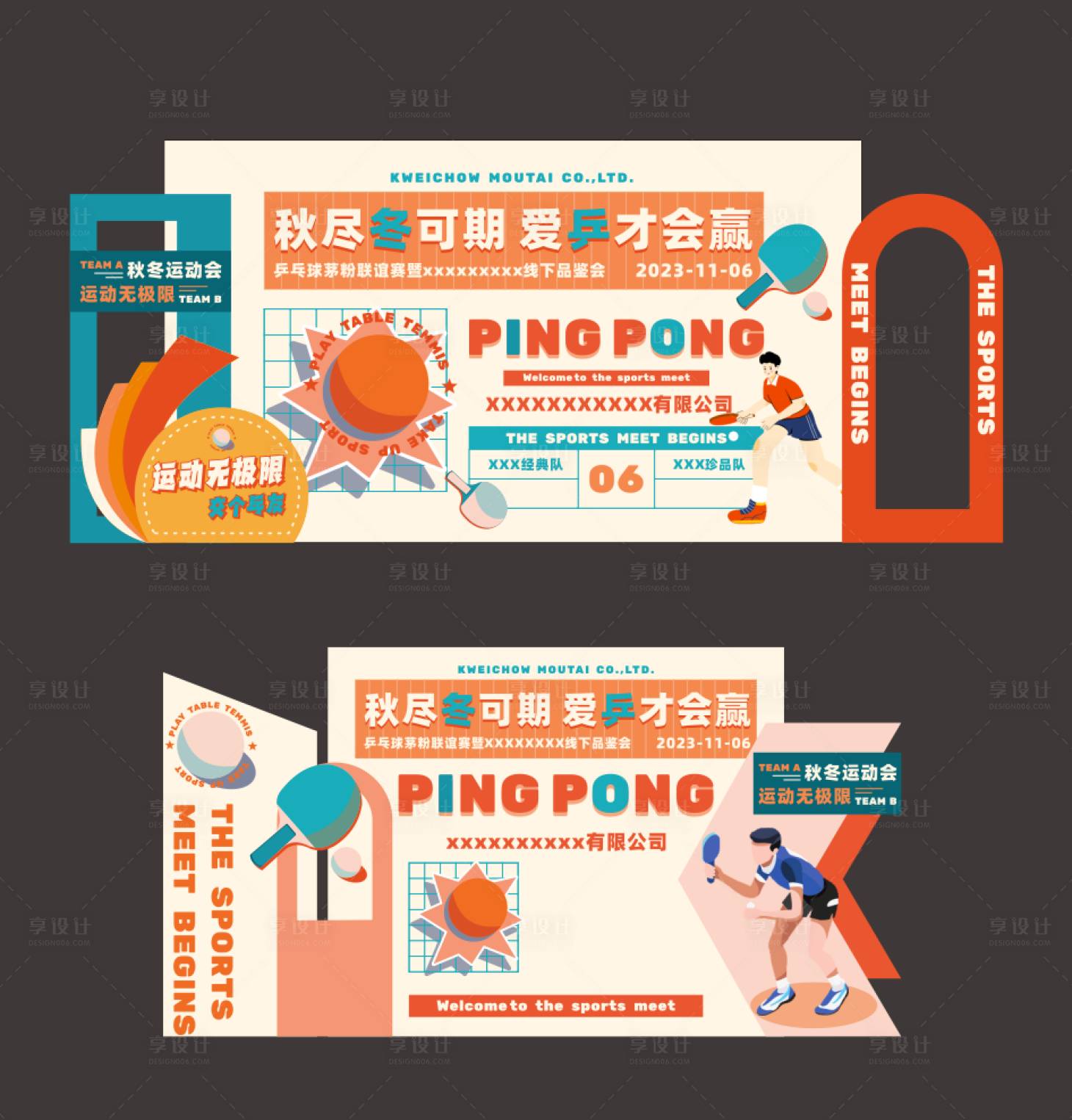 源文件下载【享设计】搜索编号：99910021347516923【秋冬乒乓球比赛背景板】