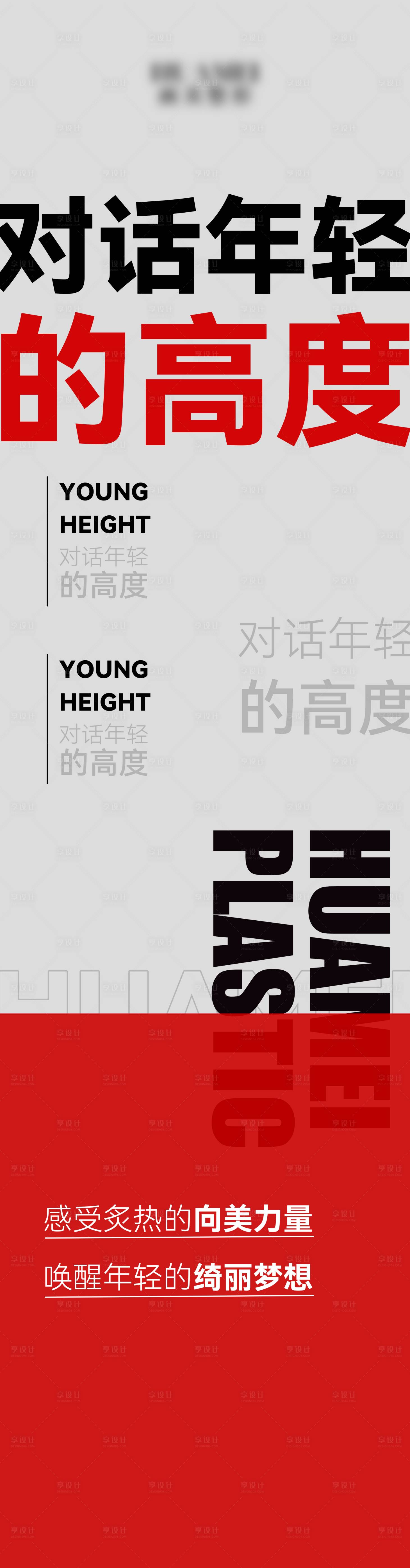 源文件下载【享设计】搜索编号：80890021664681215【医美项目大字报】