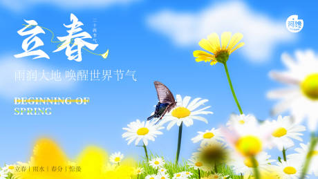 源文件下载【立春春节海报】编号：66640021287934572