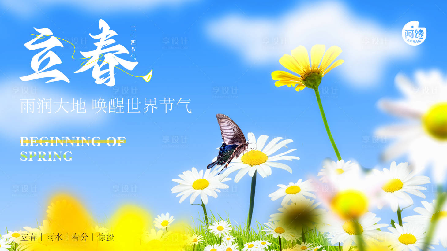 源文件下載【享設計】搜索編號：66640021287934572【立春春節海報】