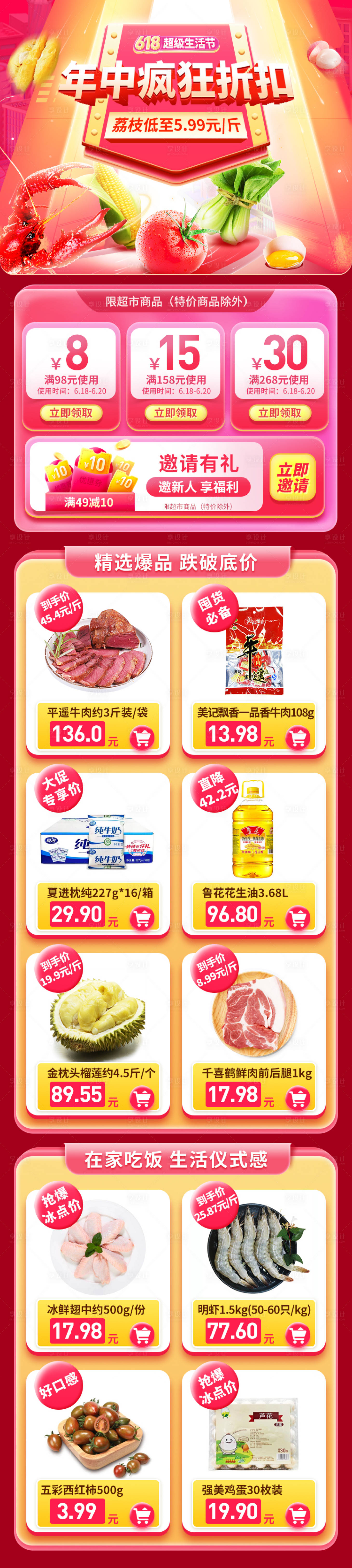 源文件下载【618活动电商首页】编号：26090021417812287