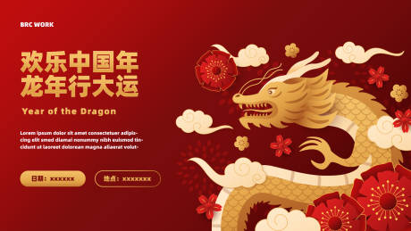 源文件下载【享设计】搜索编号：70570021543962919【龙年主视觉背景板】