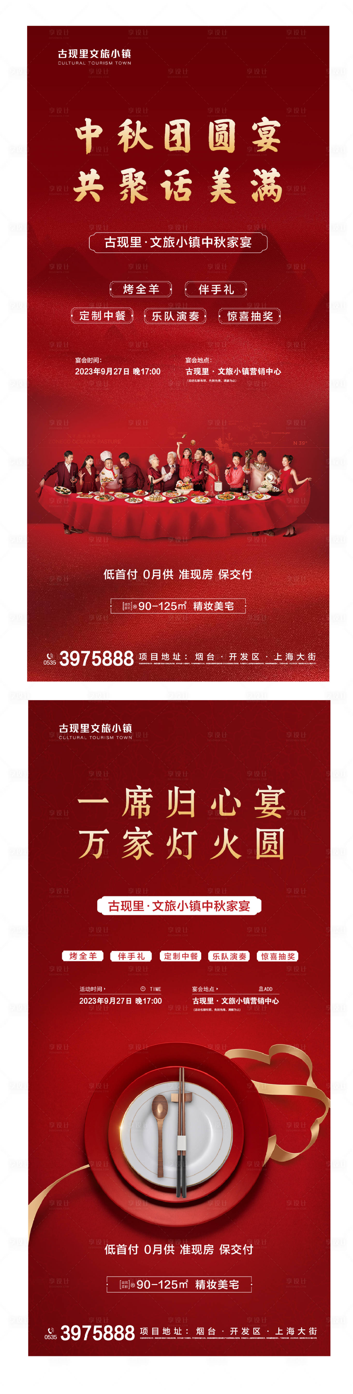 源文件下载【享设计】搜索编号：58700021700763555【家宴活动刷屏海报】