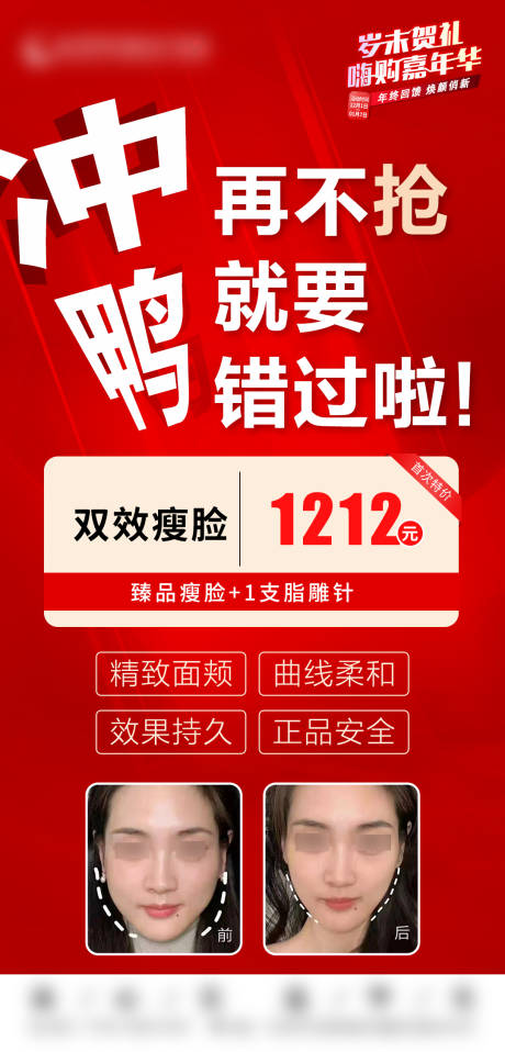 源文件下載【享設計】搜索編號：23400021622534455【醫美嘉年華活動海報】