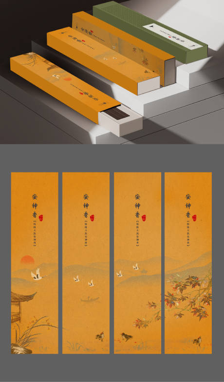 源文件下载【安神香包装设计】编号：71950021446814218