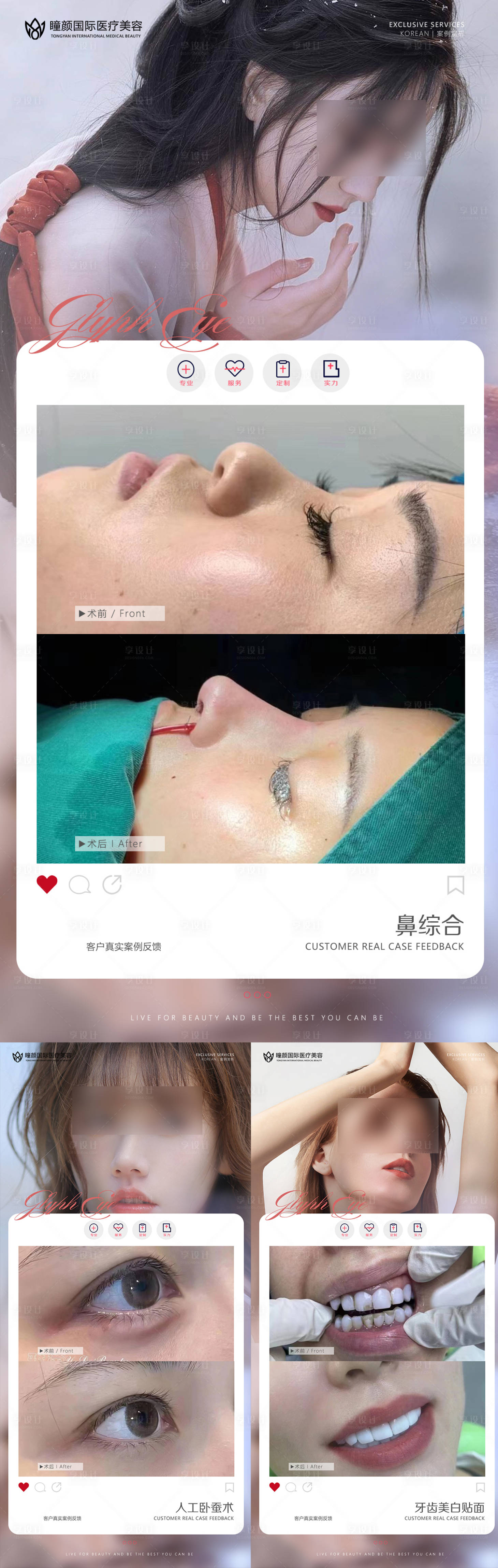 源文件下載【享設計】搜索編號：60160021266295777【醫美口腔案例對比】