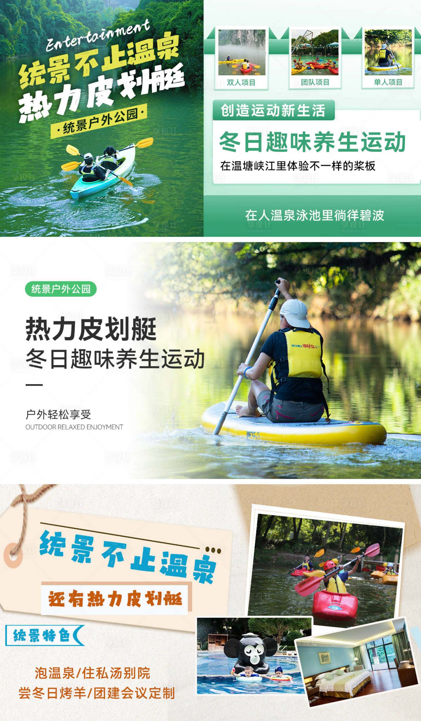 源文件下载【皮划艇旅游推广海报】编号：79440021585123572