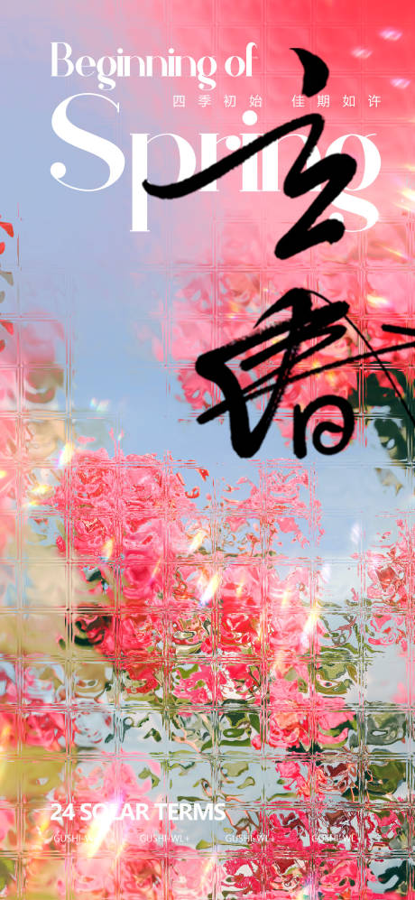 源文件下载【二十四节气立春】编号：82960021751713357