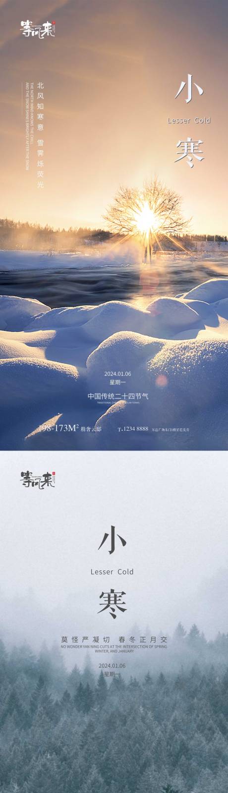 源文件下载【地产小寒海报】编号：98290021312266632