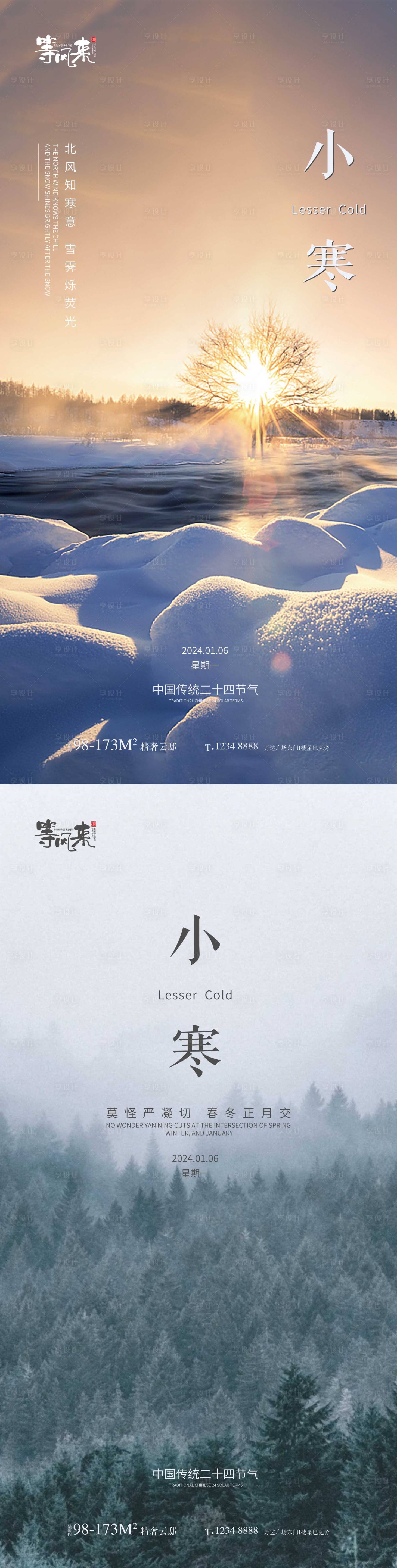 源文件下载【享设计】搜索编号：98290021312266632【地产小寒海报】