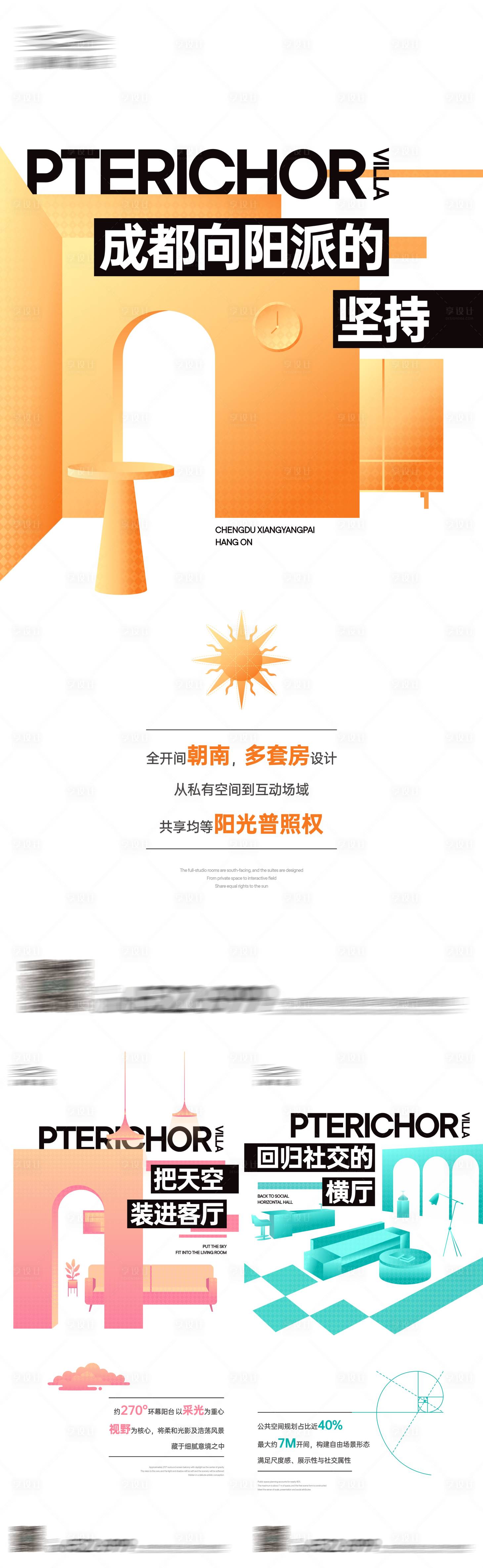 源文件下載【享設計】搜索編號：66860021596951590【彩色室內系列海報】