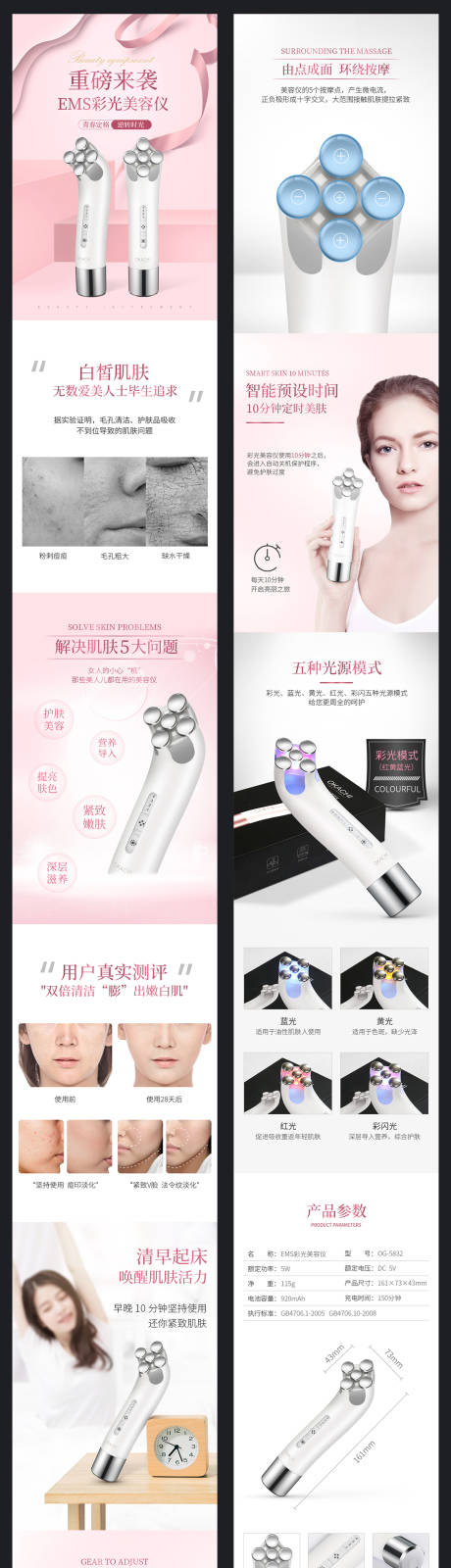 源文件下载【美容仪器电商详情页】编号：41880021742266393