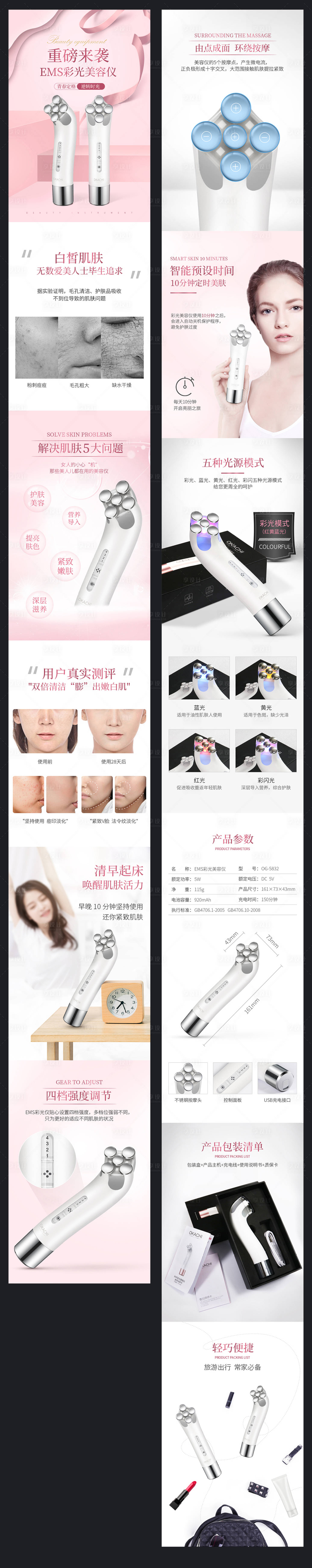源文件下載【享設計】搜索編號：41880021742266393【美容儀器電商詳情頁】