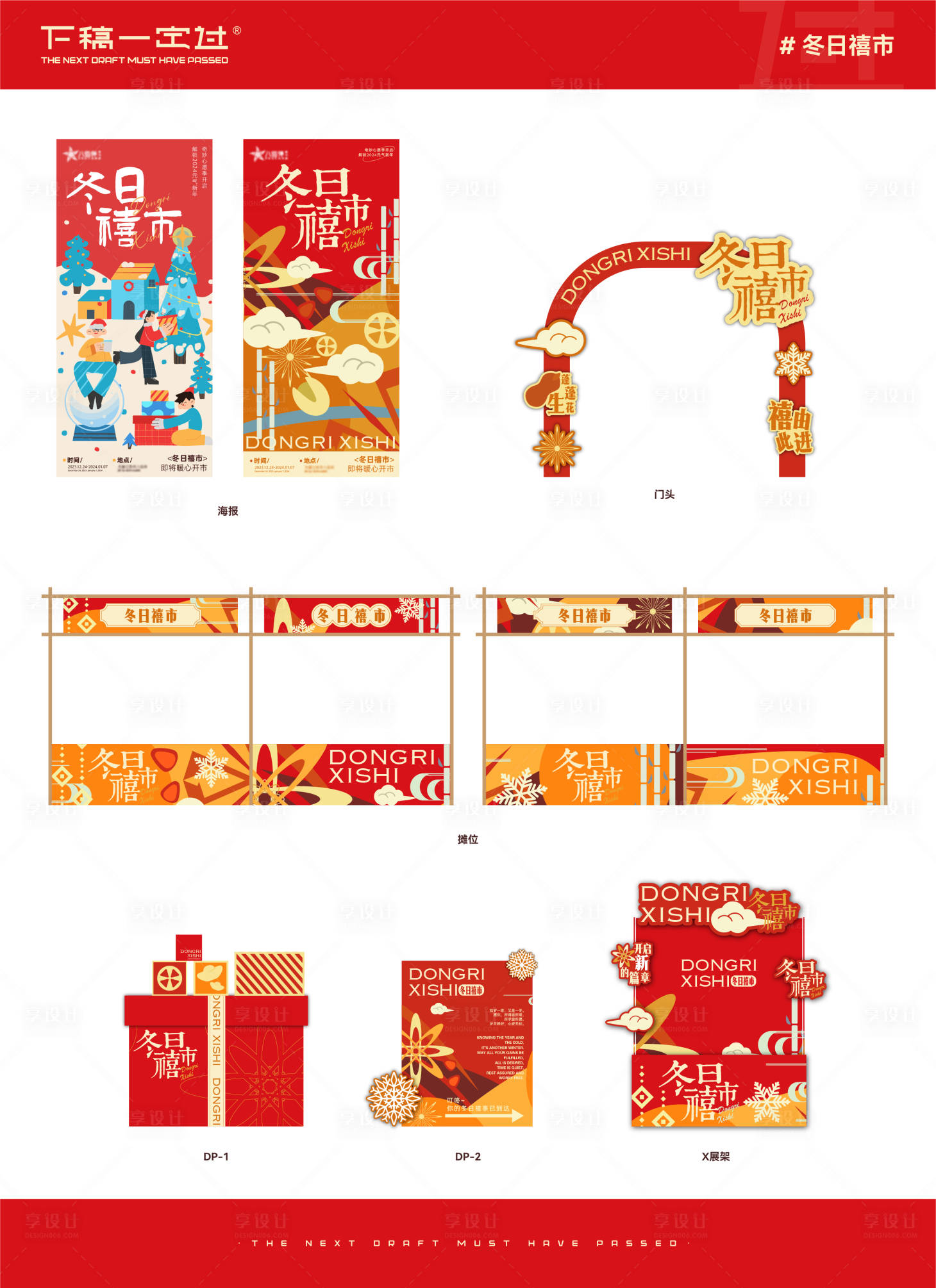 源文件下载【2024冬日喜庆市集活动物料】编号：31980021836094117