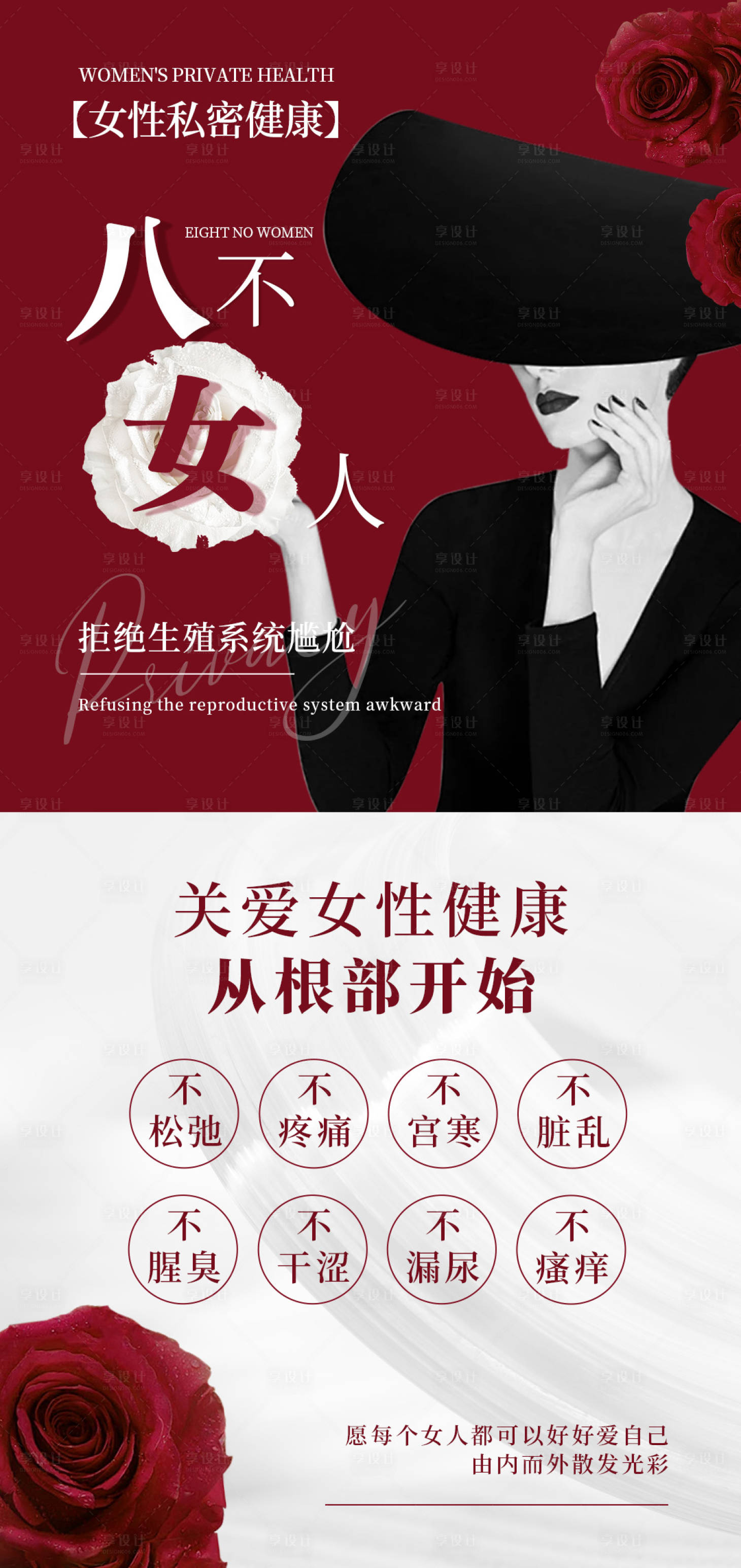 源文件下载【享设计】搜索编号：74950021645577239【私密医美科普】