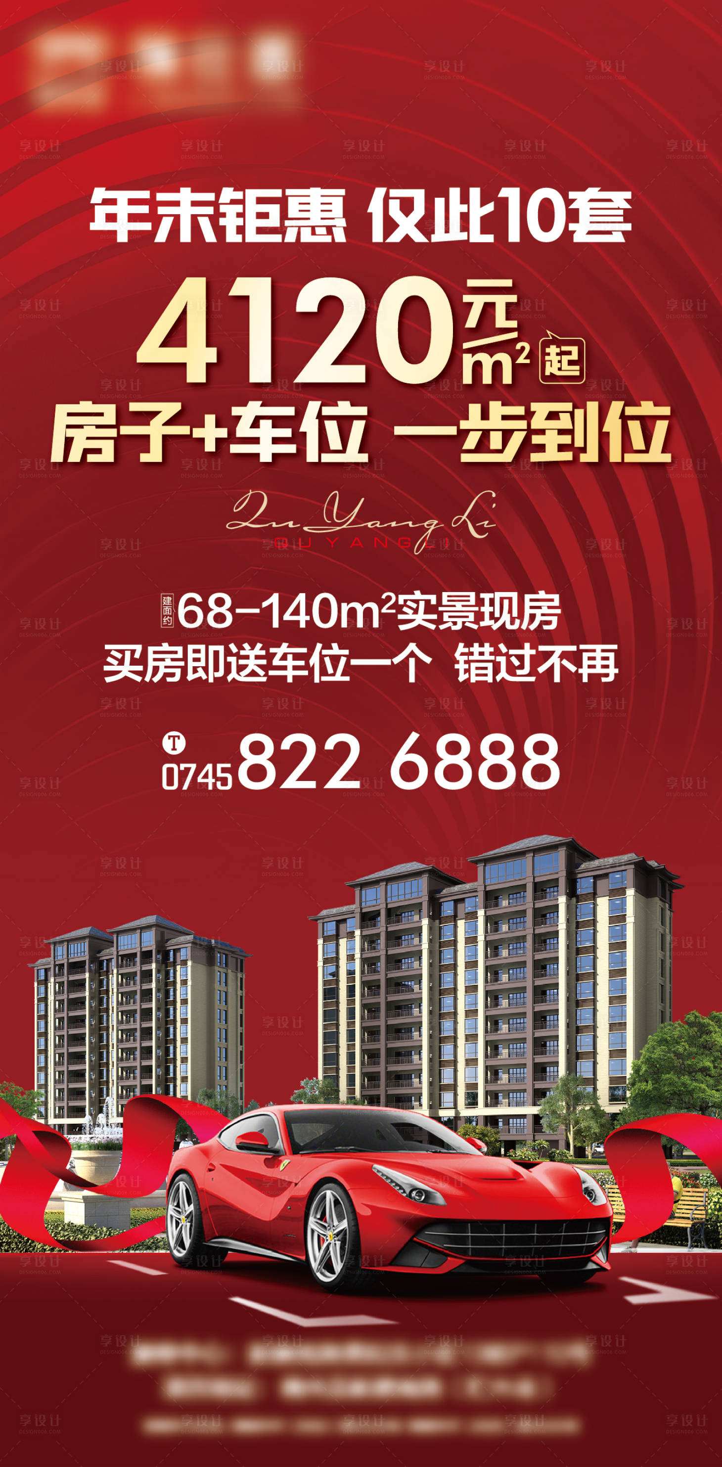 源文件下载【车位价值海报】编号：70420021312808693