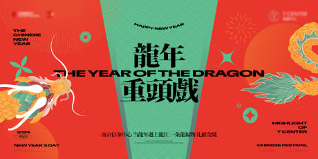 源文件下载【地产龙年喜庆海报展板】编号：49220021415032854
