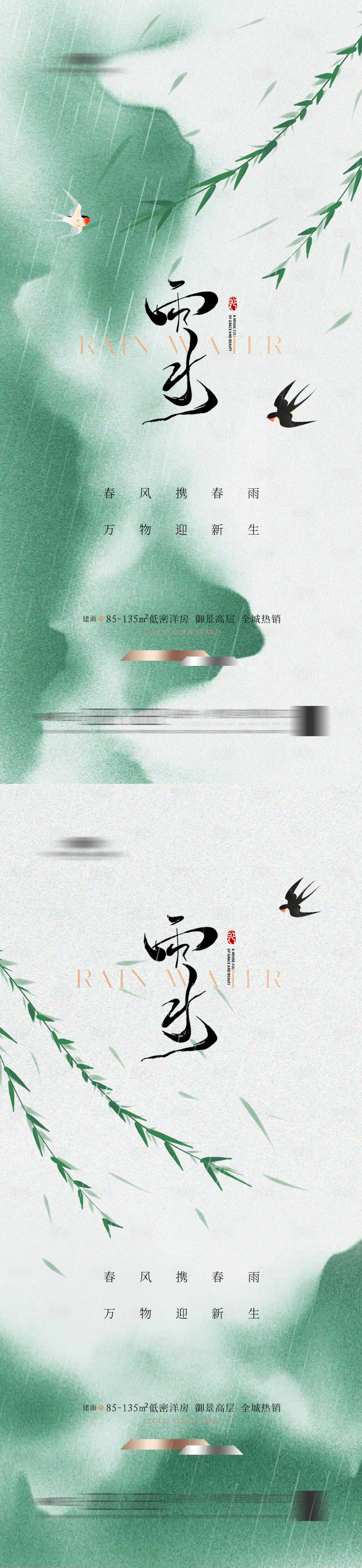 源文件下载【享设计】搜索编号：37360021730976166【海报地产雨水】