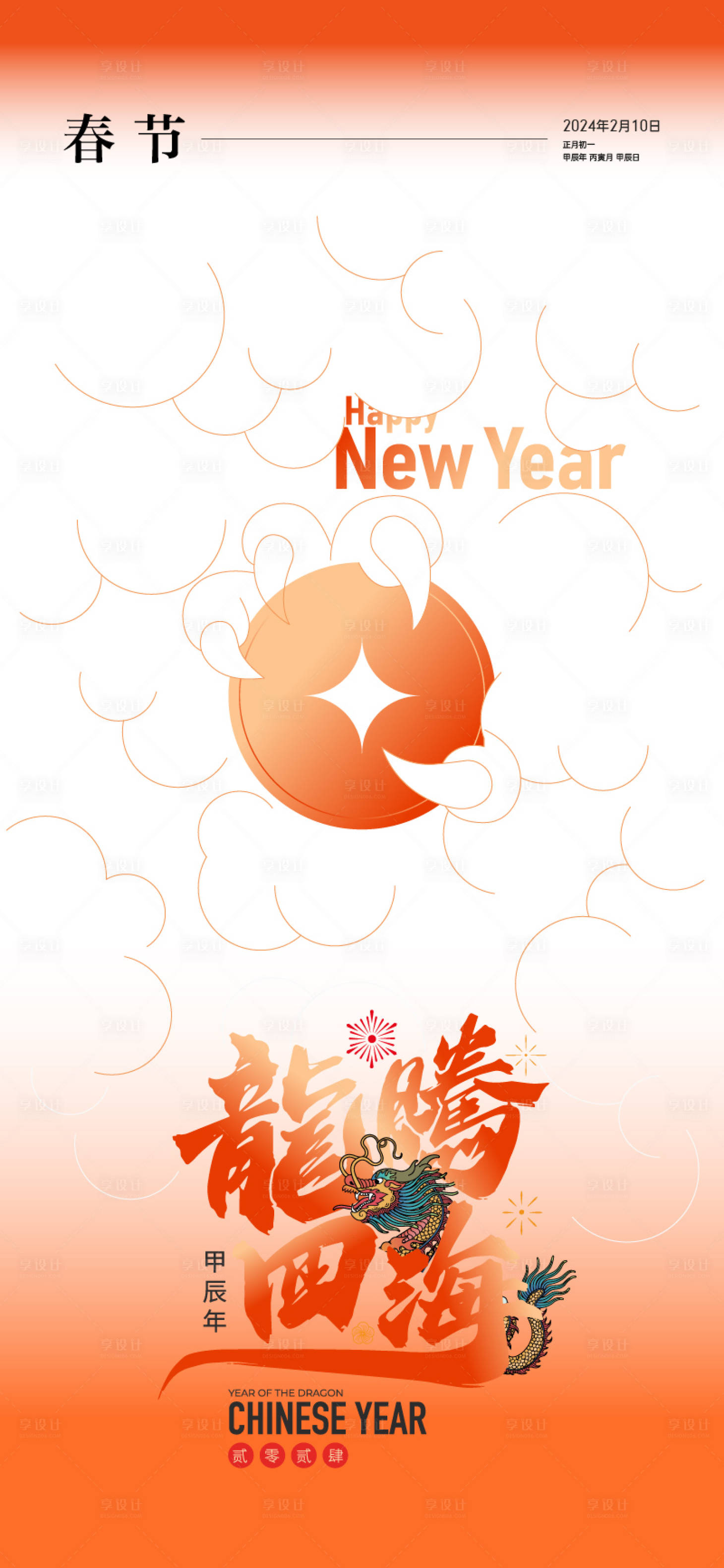 源文件下载【享设计】搜索编号：99620021692582878【新年春节海报】