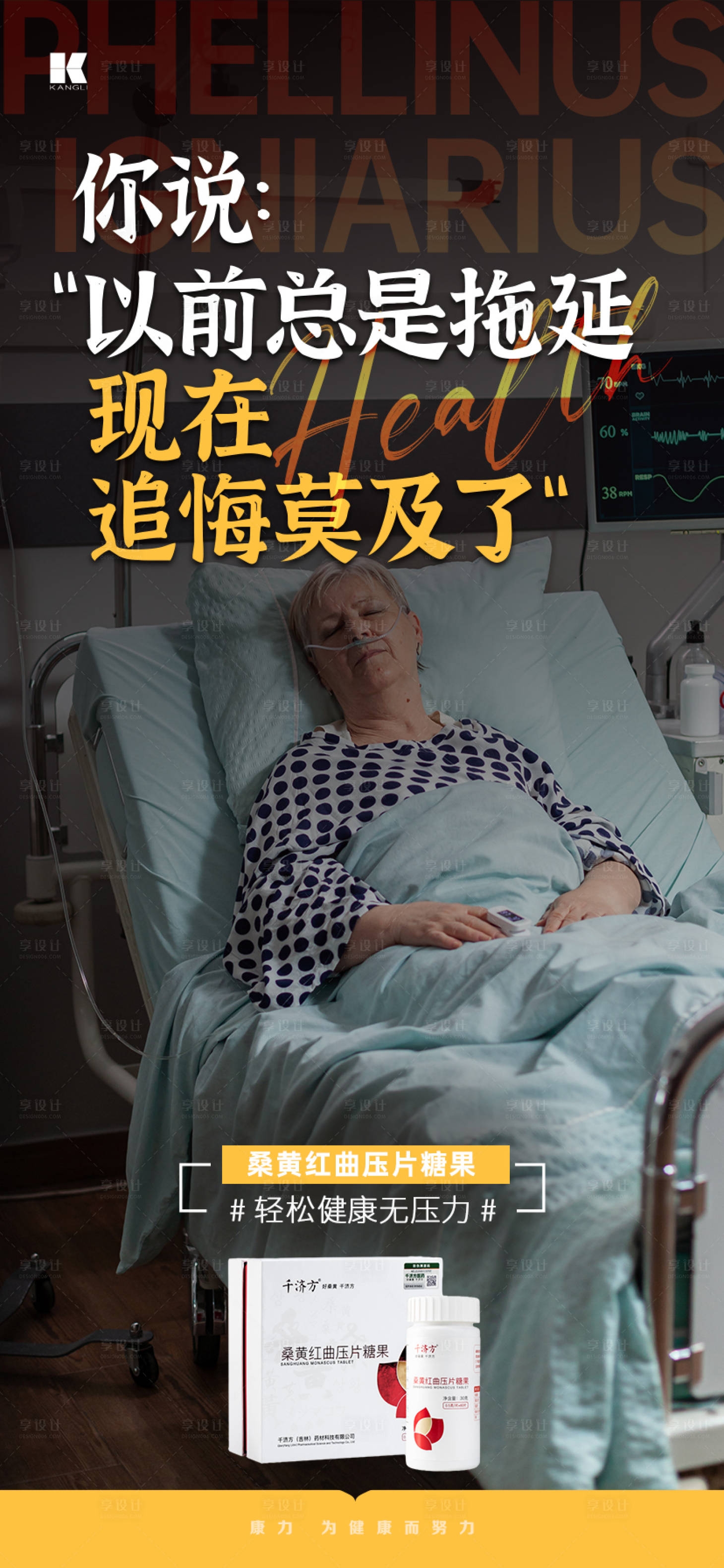 源文件下載【享設計】搜索編號：37860021270202676【桑黃紅曲保健品簡約海報】