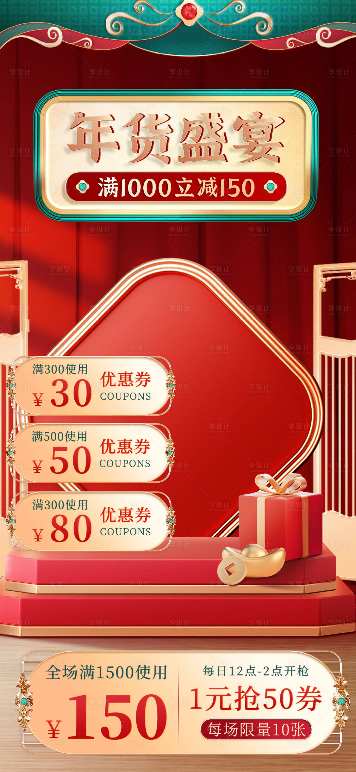 源文件下载【年货节直播间海报】编号：75230021781884869