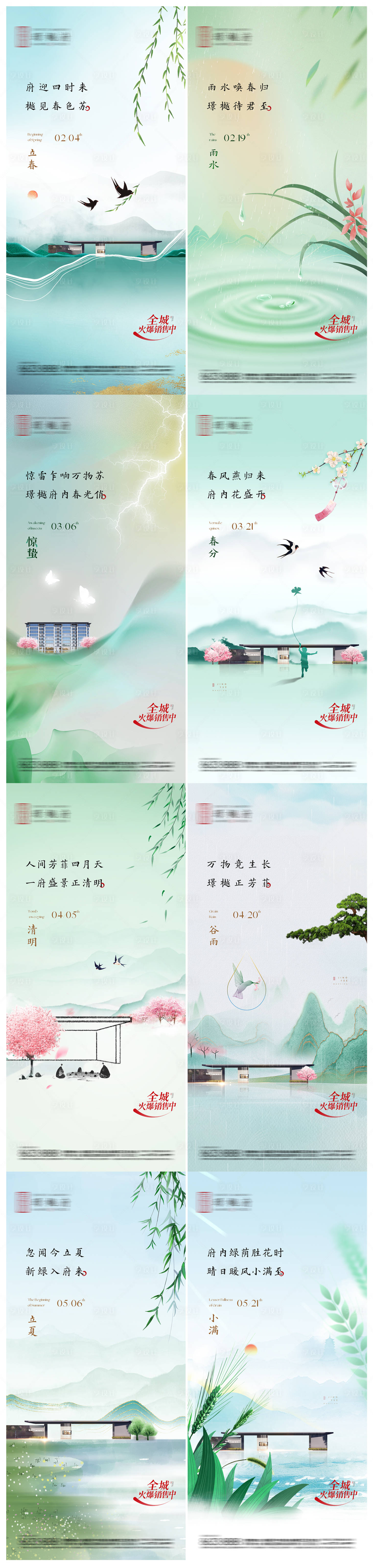 源文件下载【享设计】搜索编号：84390021663499939【房地产二十四节气海报】