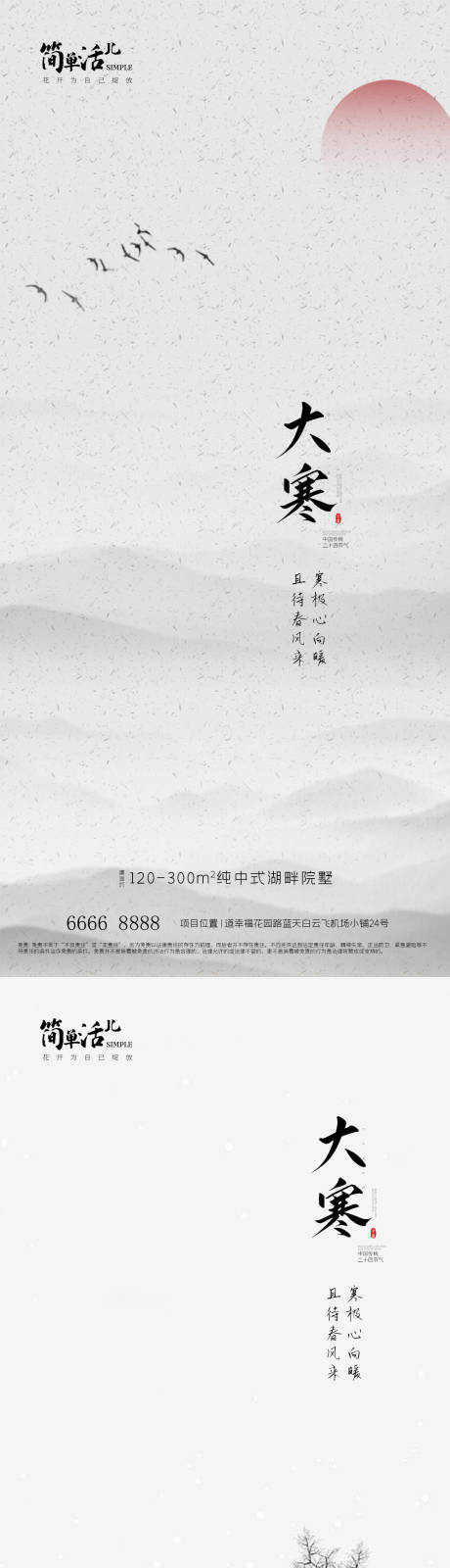 源文件下载【享设计】搜索编号：15430021392965277【地产大寒海报】